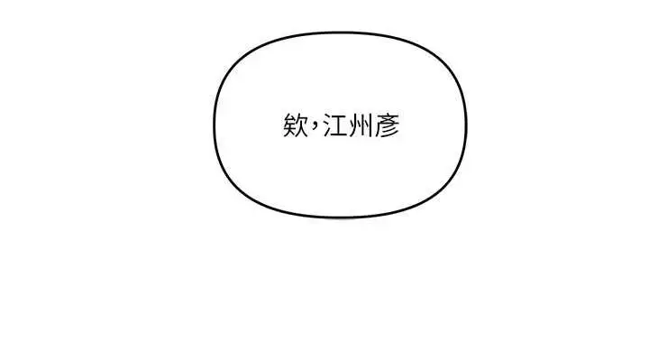 漫画《玩转学姊》第57话第152张图