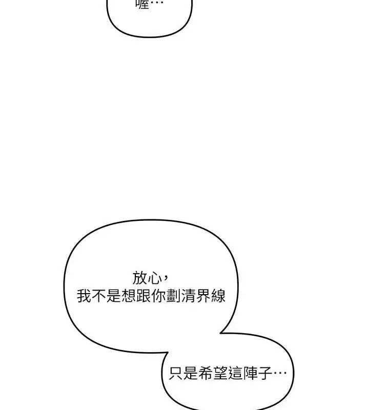 漫画《玩转学姊》第57话第158张图