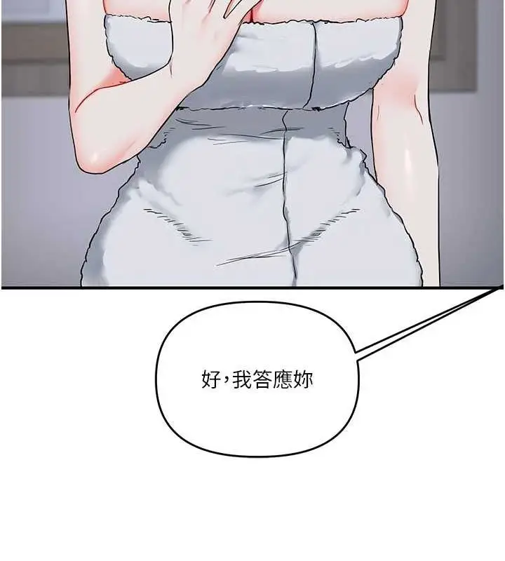 漫画《玩转学姊》第57话第160张图