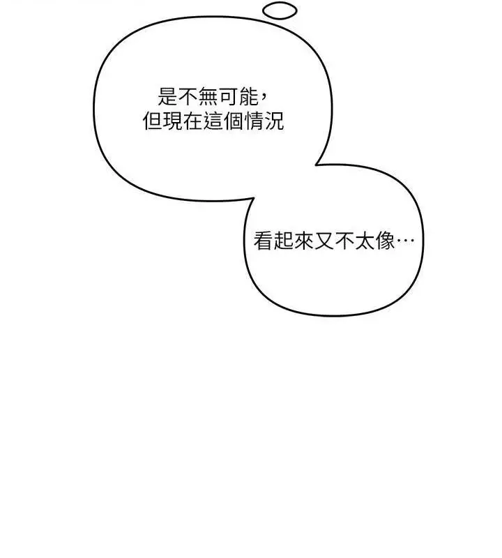 漫画《玩转学姊》第57话第168张图