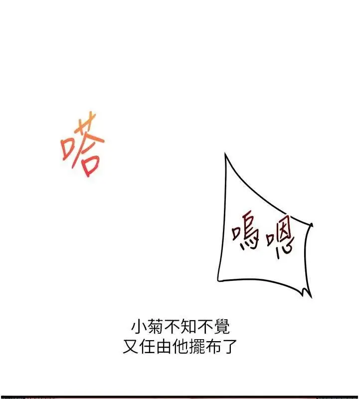 漫画《玩转学姊》第57话第23张图