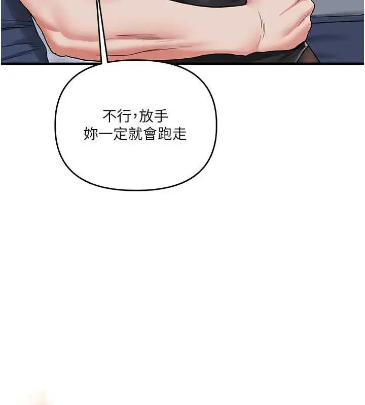 漫画《玩转学姊》第57话第3张图