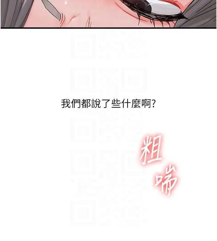 漫画《玩转学姊》第57话第73张图