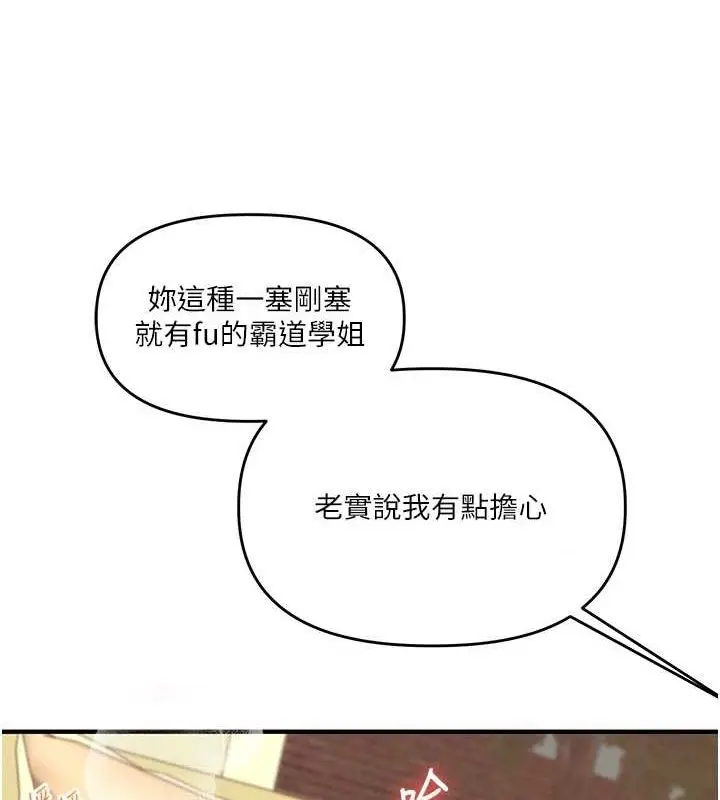 漫画《玩转学姊》第57话第74张图