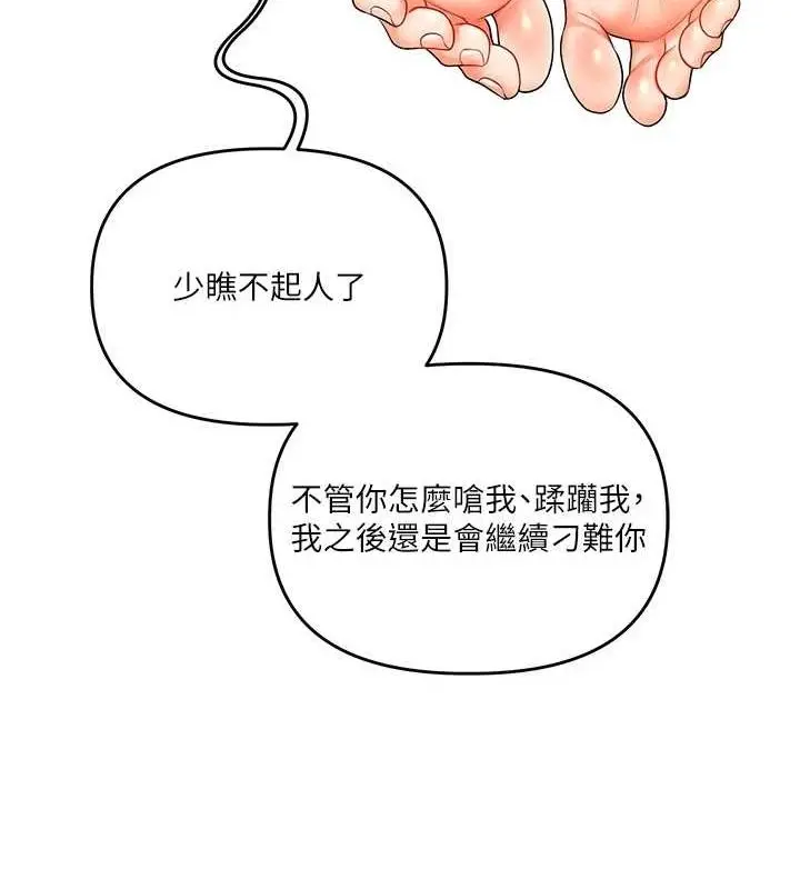 漫画《玩转学姊》第57话第77张图