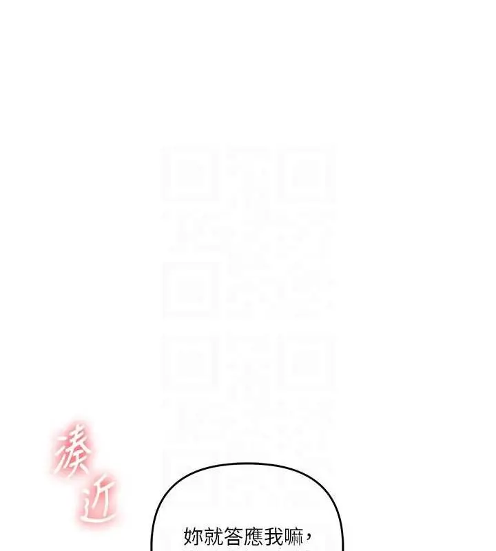 漫画《玩转学姊》第57话第83张图