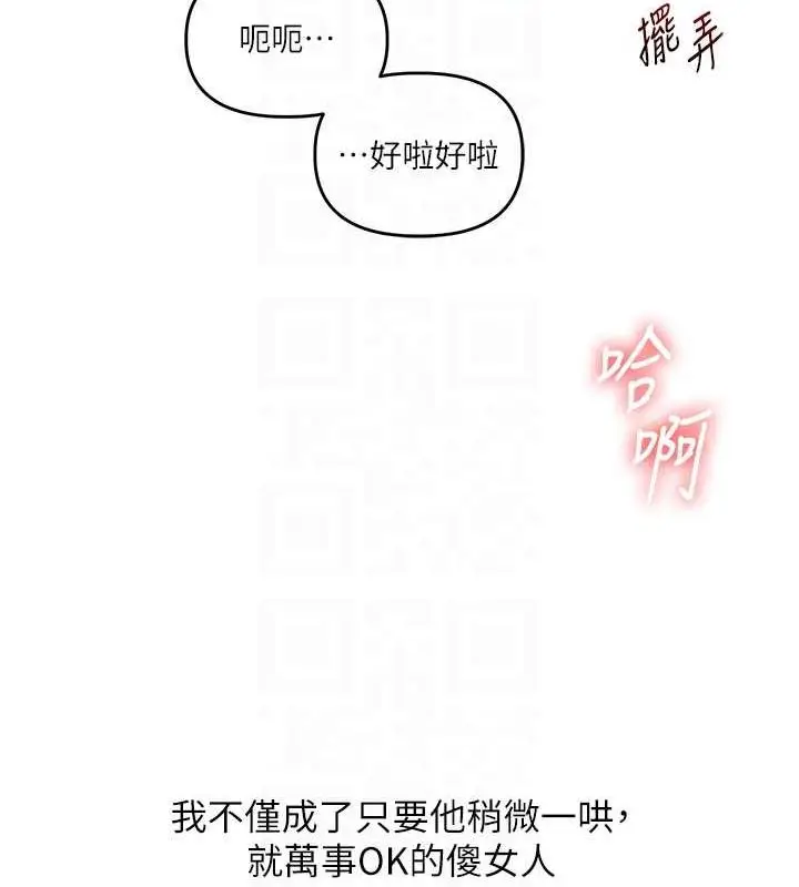 漫画《玩转学姊》第57话第85张图