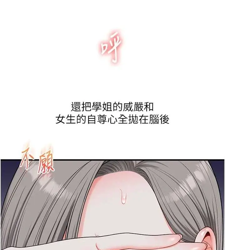 漫画《玩转学姊》第57话第89张图