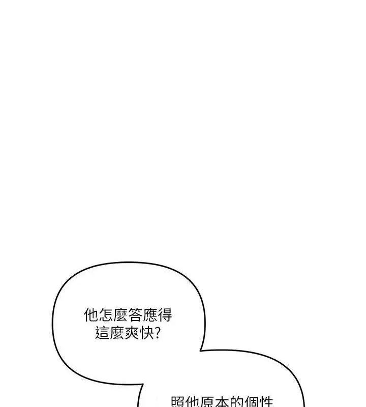 漫画《玩转学姊》第58话第10张图