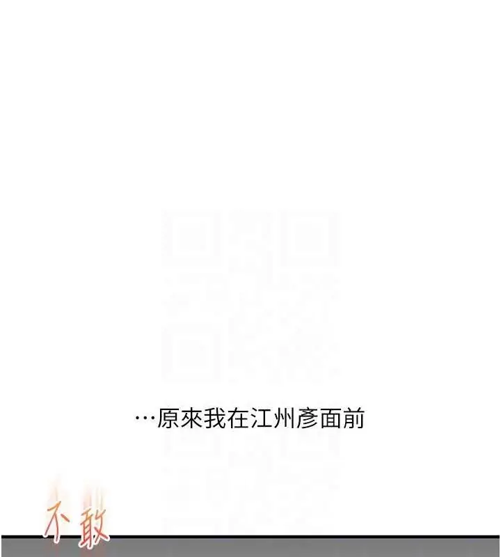 漫画《玩转学姊》第58话第100张图