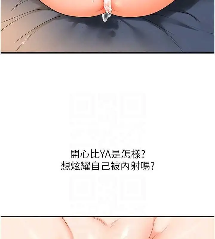 漫画《玩转学姊》第58话第105张图