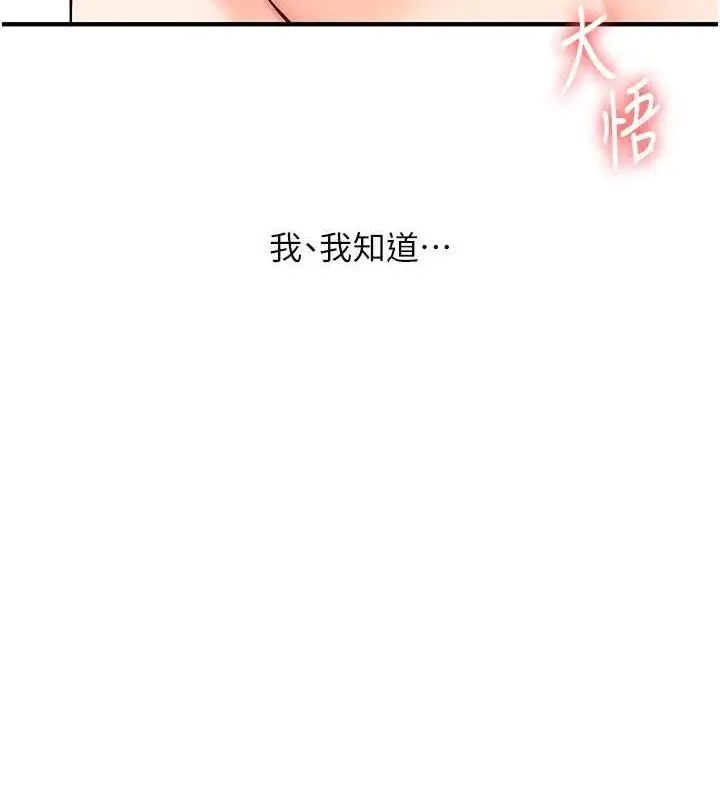 漫画《玩转学姊》第58话第118张图