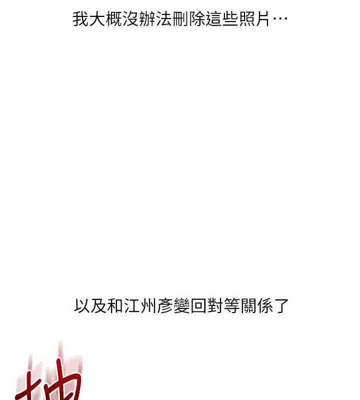 漫画《玩转学姊》第58话第135张图