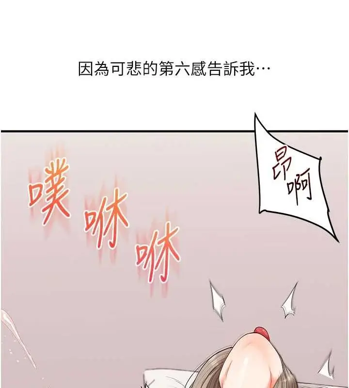 漫画《玩转学姊》第58话第139张图