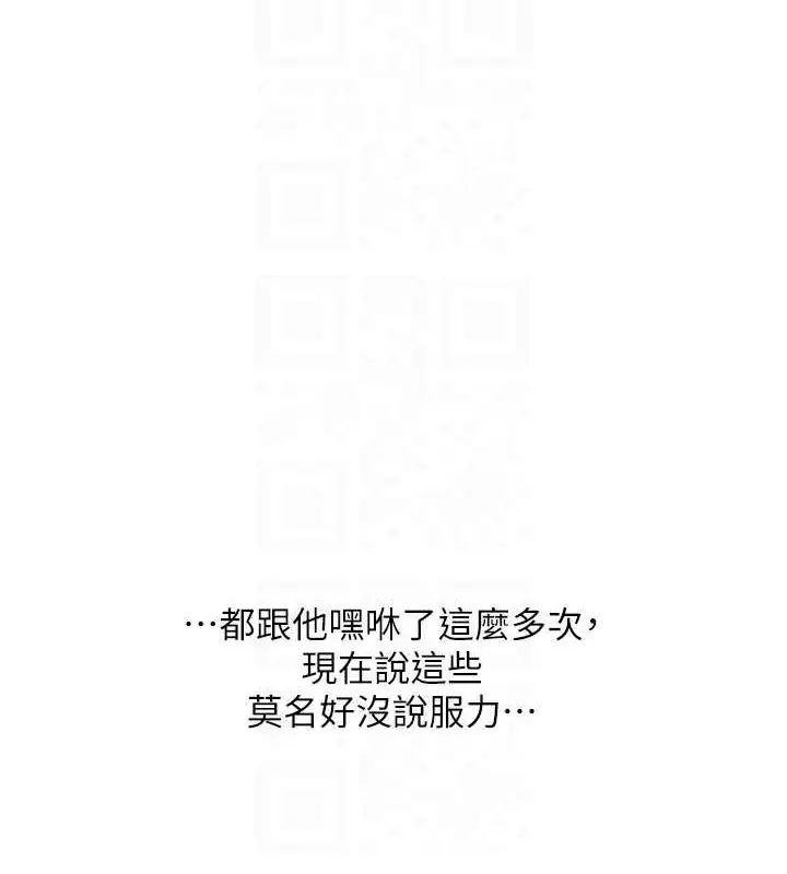 漫画《玩转学姊》第58话第21张图