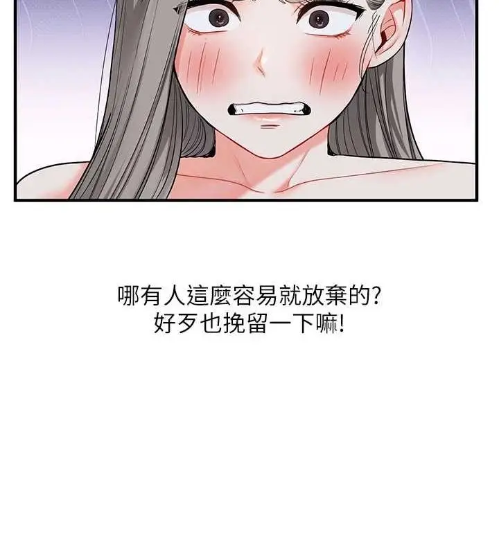 漫画《玩转学姊》第58话第25张图