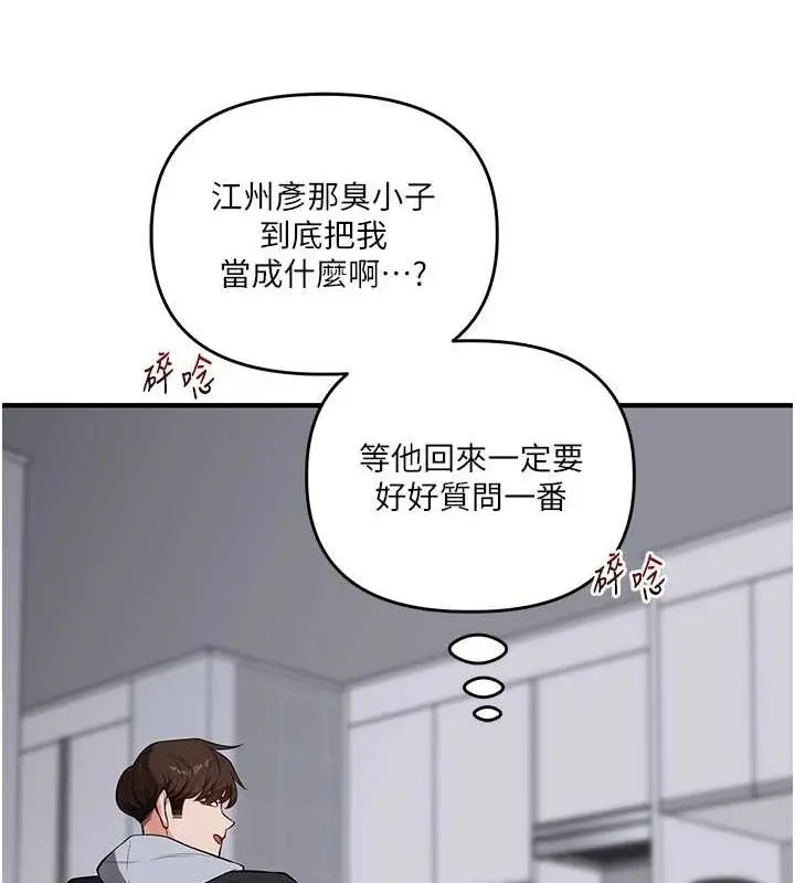 漫画《玩转学姊》第58话第36张图