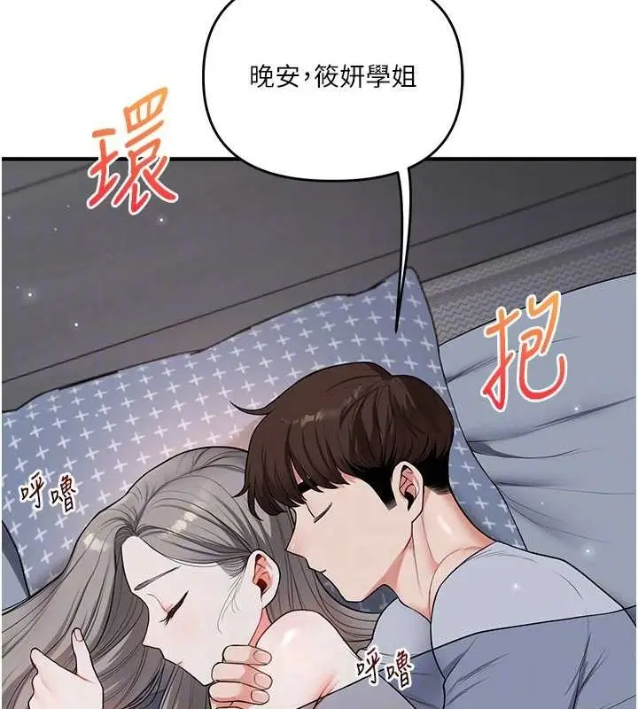 漫画《玩转学姊》第58话第46张图