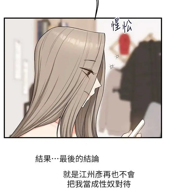 漫画《玩转学姊》第58话第53张图