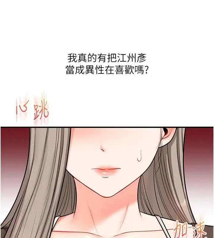 漫画《玩转学姊》第58话第66张图