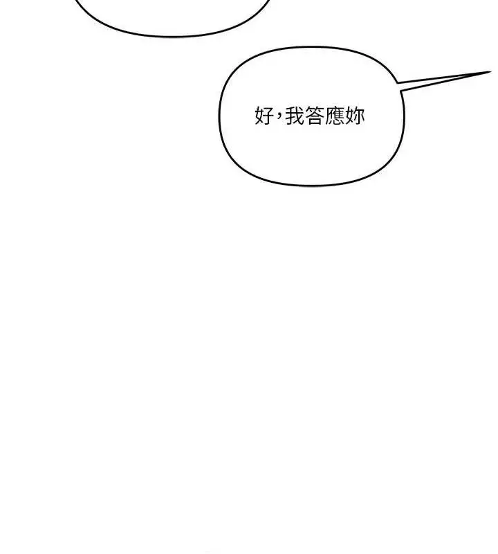 漫画《玩转学姊》第58话第7张图