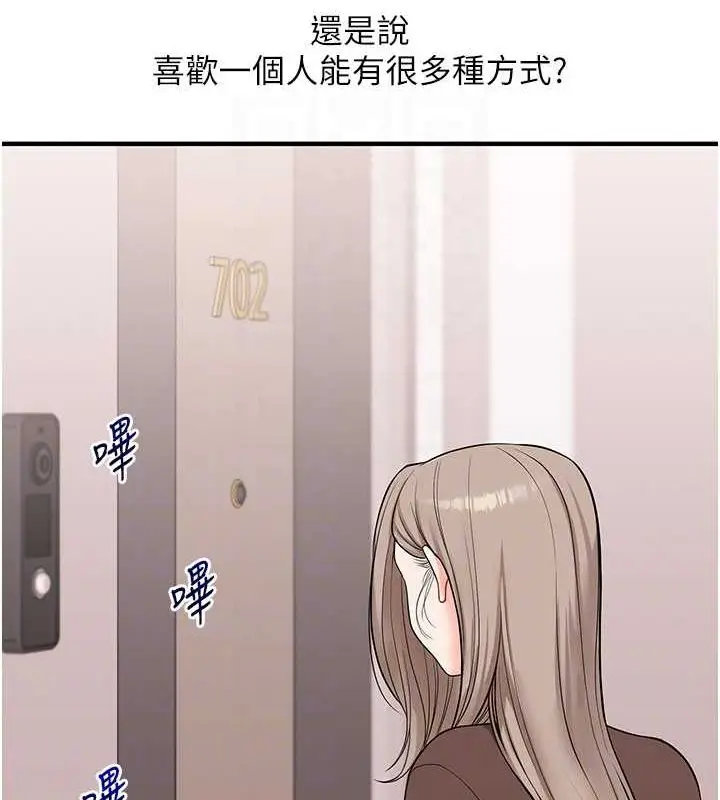 漫画《玩转学姊》第58话第72张图