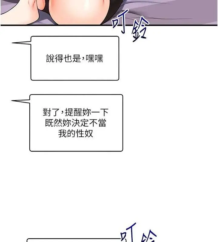漫画《玩转学姊》第58话第79张图