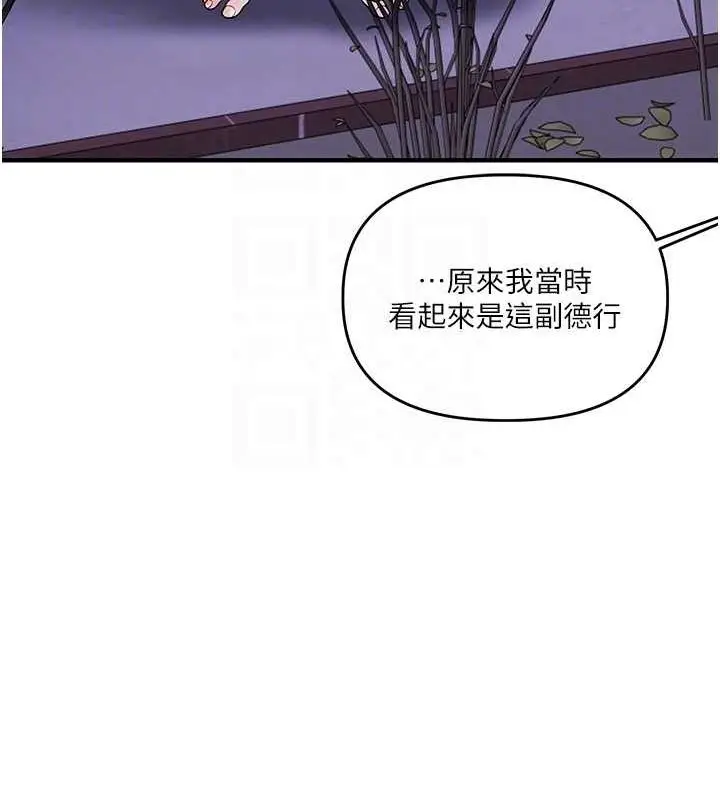 漫画《玩转学姊》第58话第95张图