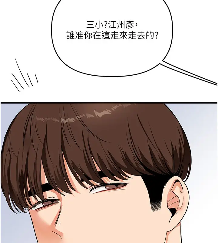 漫画《玩转学姊》第59话第109张图