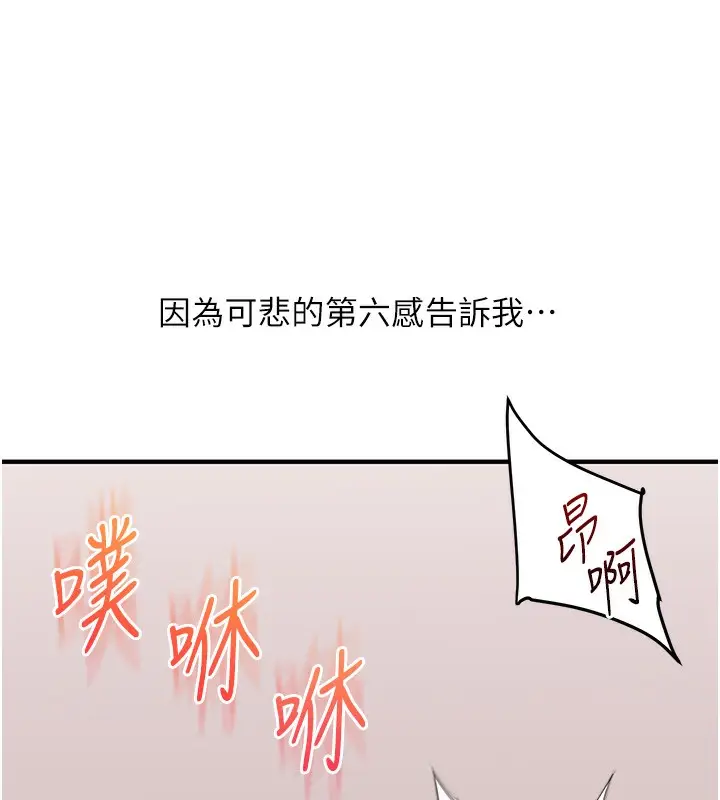 漫画《玩转学姊》第59话第11张图
