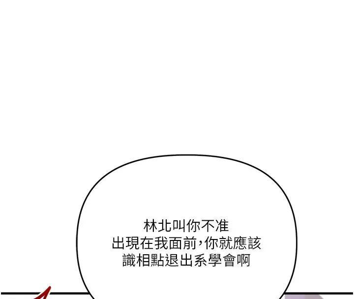 漫画《玩转学姊》第59话第111张图