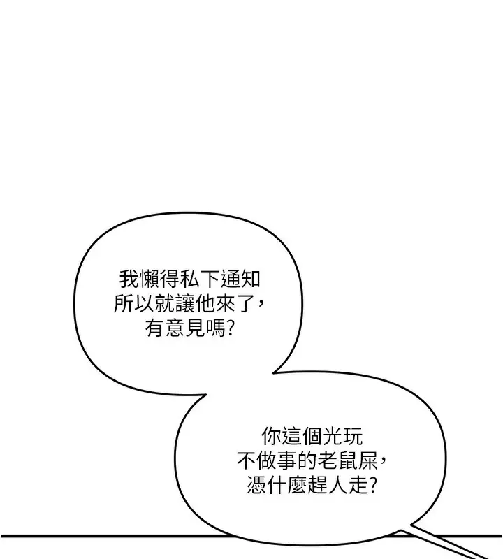 漫画《玩转学姊》第59话第117张图