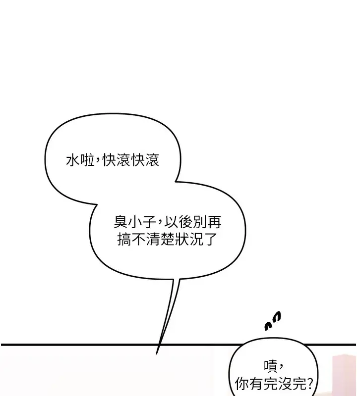 漫画《玩转学姊》第59话第125张图