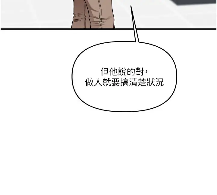 漫画《玩转学姊》第59话第132张图