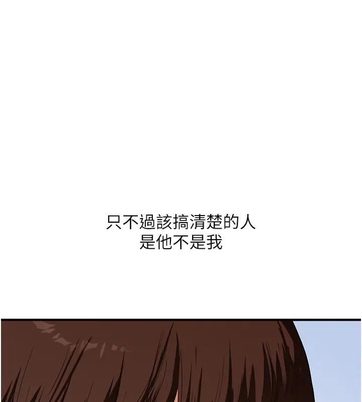 漫画《玩转学姊》第59话第133张图