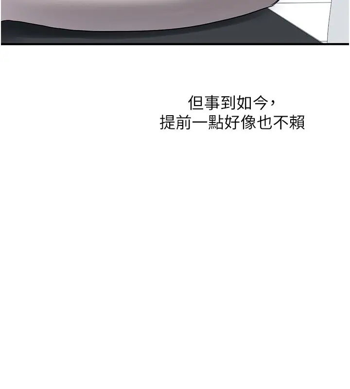 漫画《玩转学姊》第59话第137张图