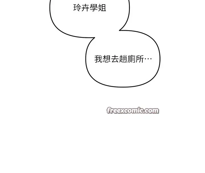 漫画《玩转学姊》第59话第140张图