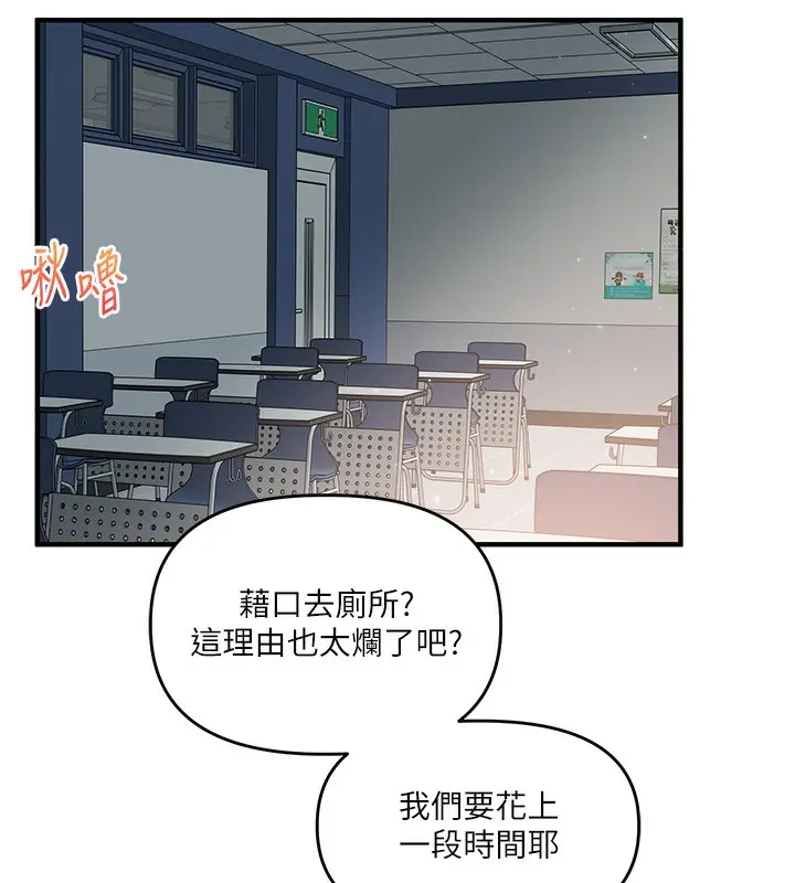 漫画《玩转学姊》第59话第142张图