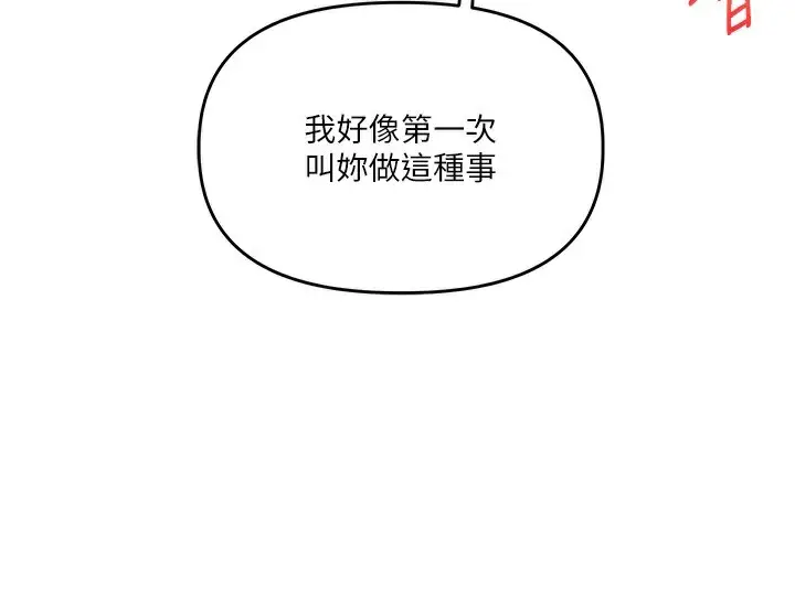 漫画《玩转学姊》第59话第145张图