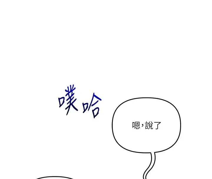 漫画《玩转学姊》第59话第149张图