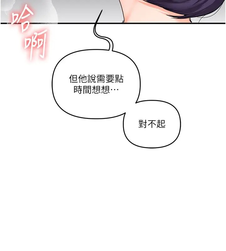 漫画《玩转学姊》第59话第151张图