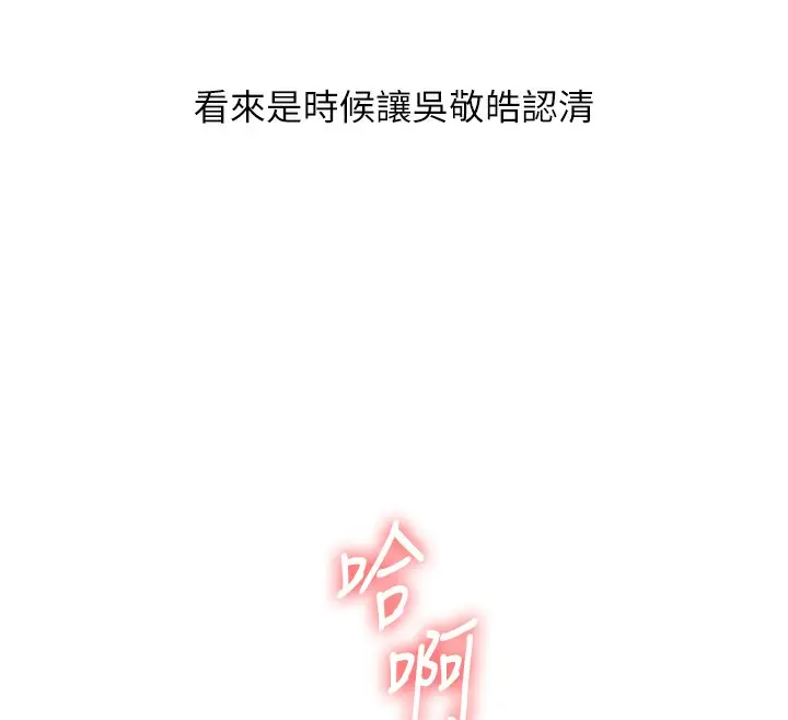 漫画《玩转学姊》第59话第157张图