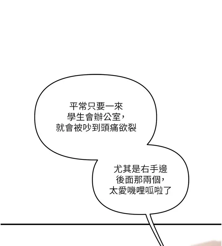 漫画《玩转学姊》第59话第18张图