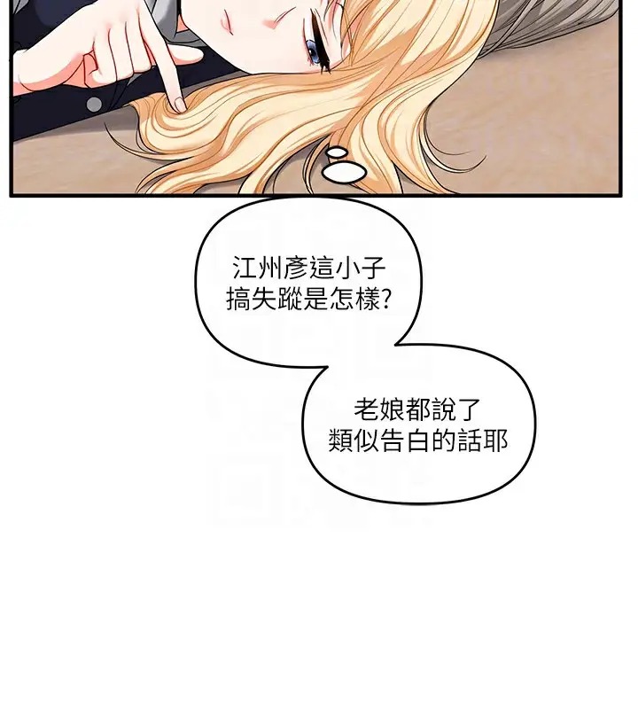 漫画《玩转学姊》第59话第22张图