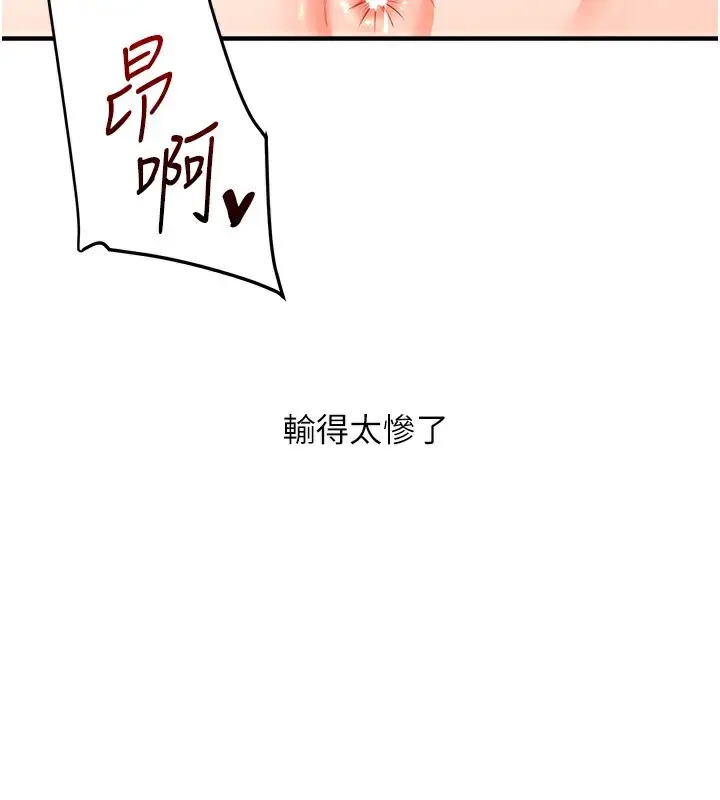 漫画《玩转学姊》第59话第3张图