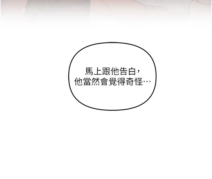 漫画《玩转学姊》第59话第31张图