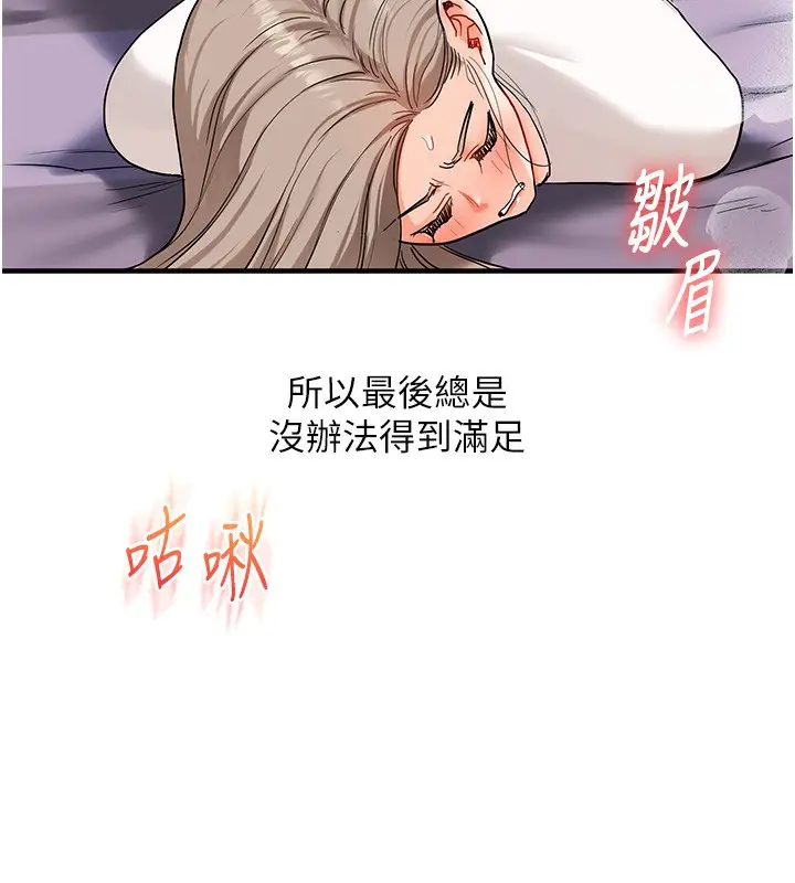 漫画《玩转学姊》第59话第46张图