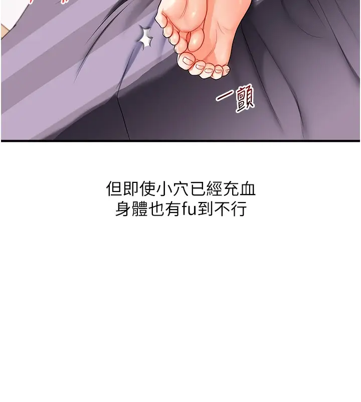 漫画《玩转学姊》第59话第52张图
