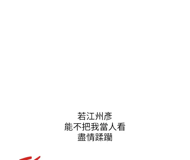 漫画《玩转学姊》第59话第55张图