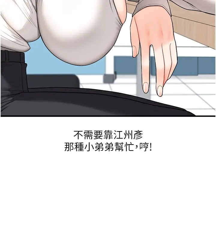 漫画《玩转学姊》第59话第66张图
